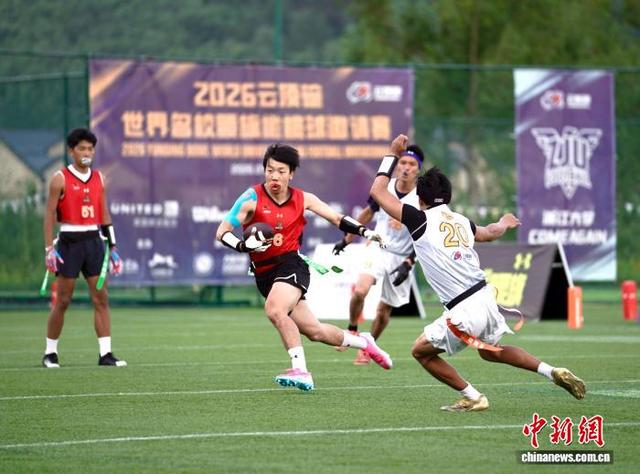 第二届云顶碗世界名校腰旗橄榄球邀请赛于25日在河北张家口崇礼云顶橄榄球公园举行。图为决赛现场。潘旭临 摄