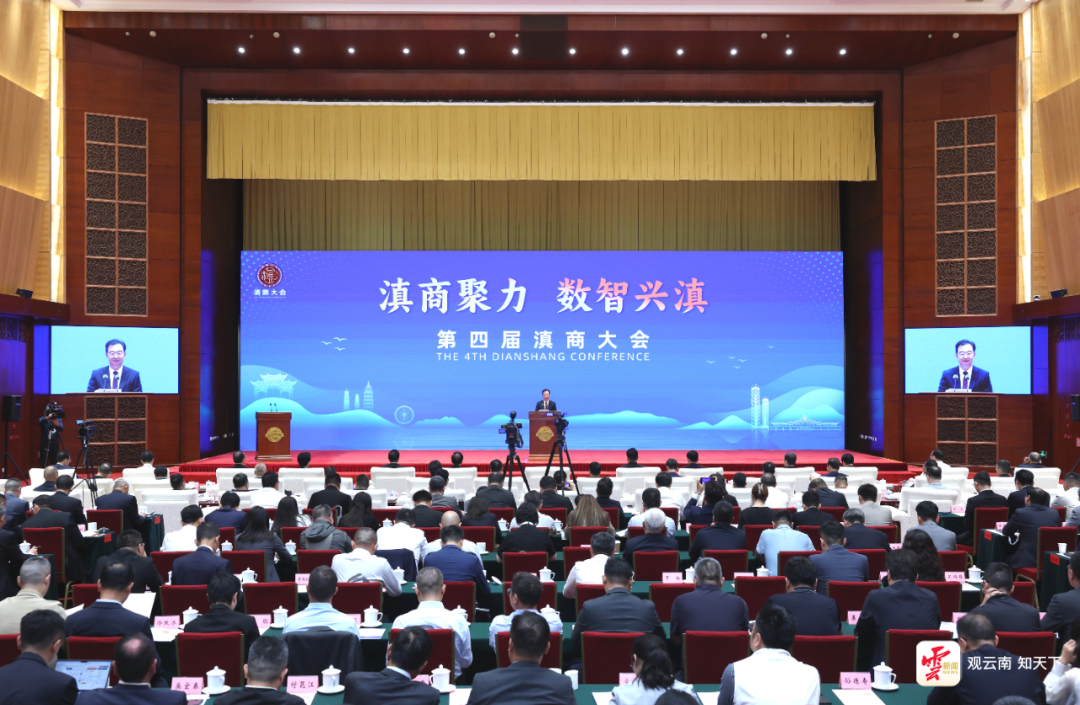 7月26日,第四届滇商大会在昆明举行。雷桐苏 周灿 摄
